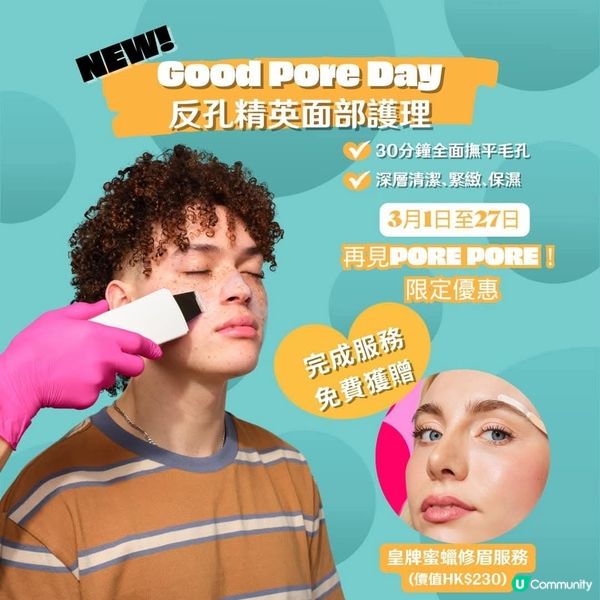 Benefit Cosmetics朗豪坊專門店優惠