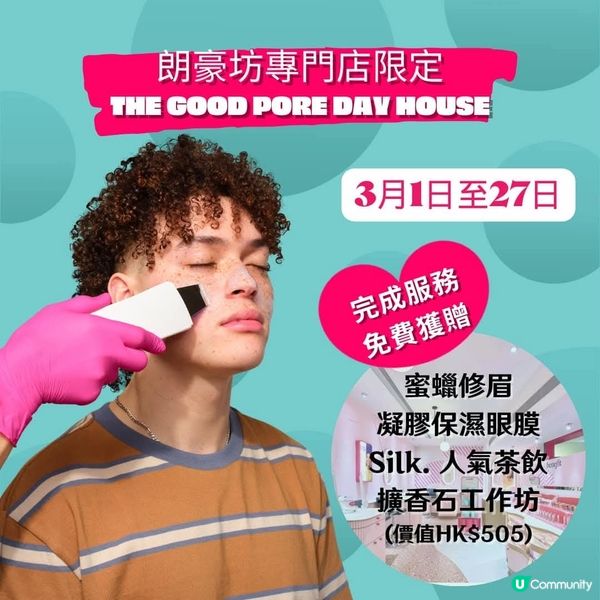 Benefit Cosmetics朗豪坊專門店優惠