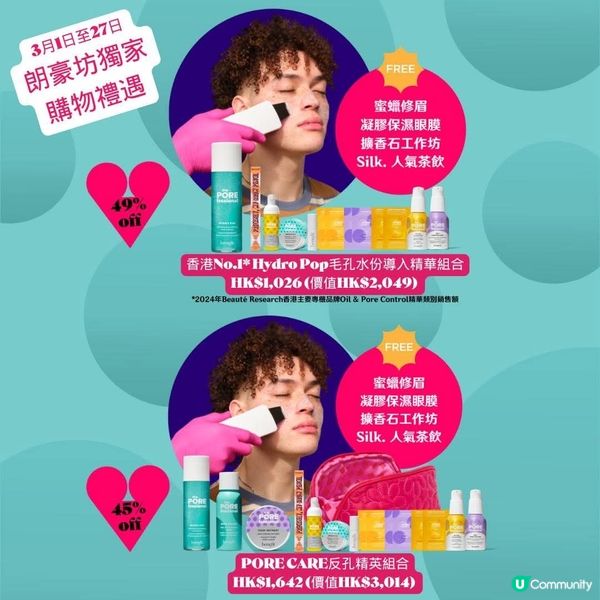 Benefit Cosmetics朗豪坊專門店優惠