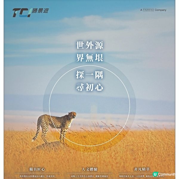 勝景遊2025全新夏季非洲中東中國行程及講座