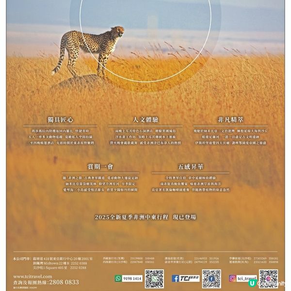 勝景遊2025全新夏季非洲中東中國行程及講座