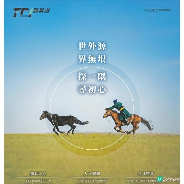 勝景遊2025全新夏季非洲中東中國行程及講座