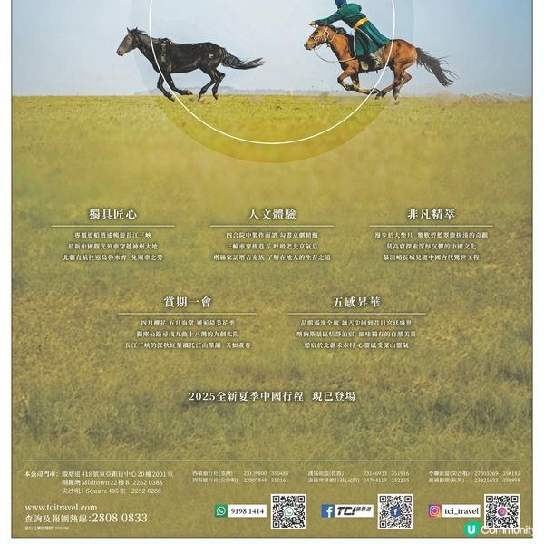 勝景遊2025全新夏季非洲中東中國行程及講座