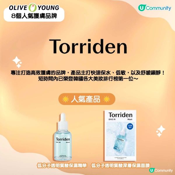 【Olive Young 8 個人氣護膚品牌✨】(附必買推介🛍️)