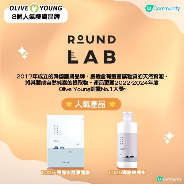 【Olive Young 8 個人氣護膚品牌✨】(附必買推介🛍️)