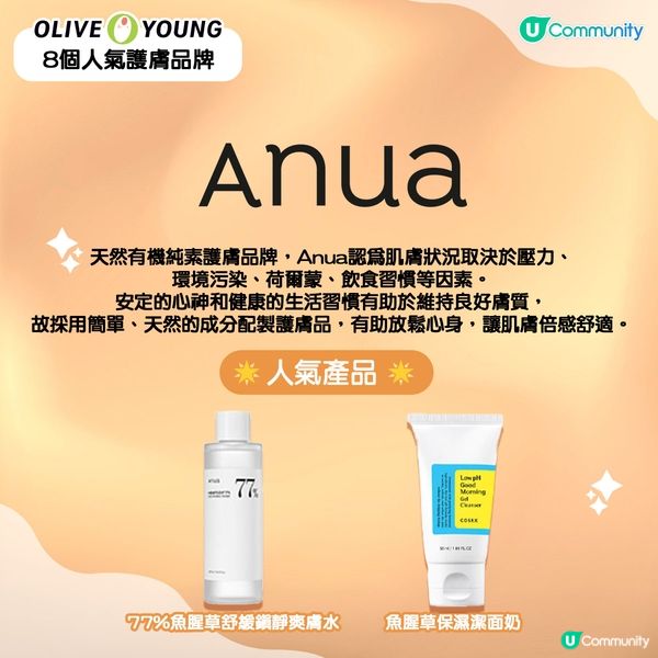 【Olive Young 8 個人氣護膚品牌✨】(附必買推介🛍️)