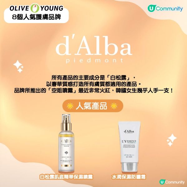 【Olive Young 8 個人氣護膚品牌✨】(附必買推介🛍️)