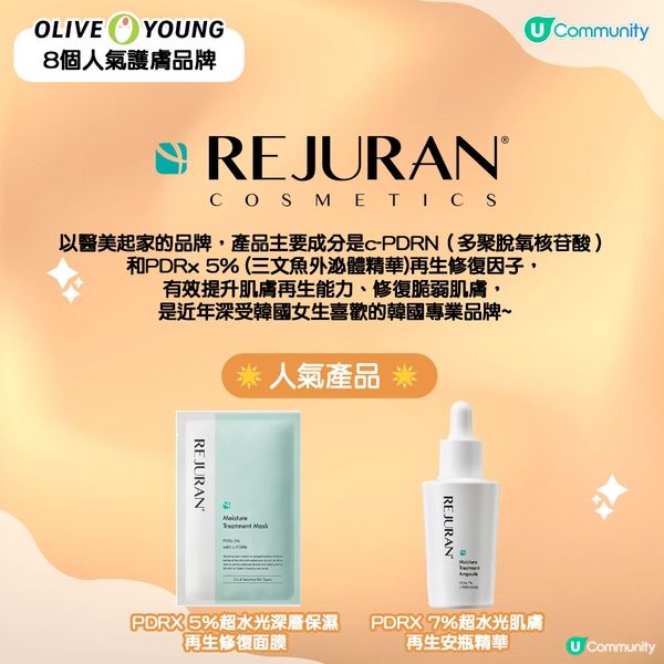 【Olive Young 8 個人氣護膚品牌✨】(附必買推介🛍️)