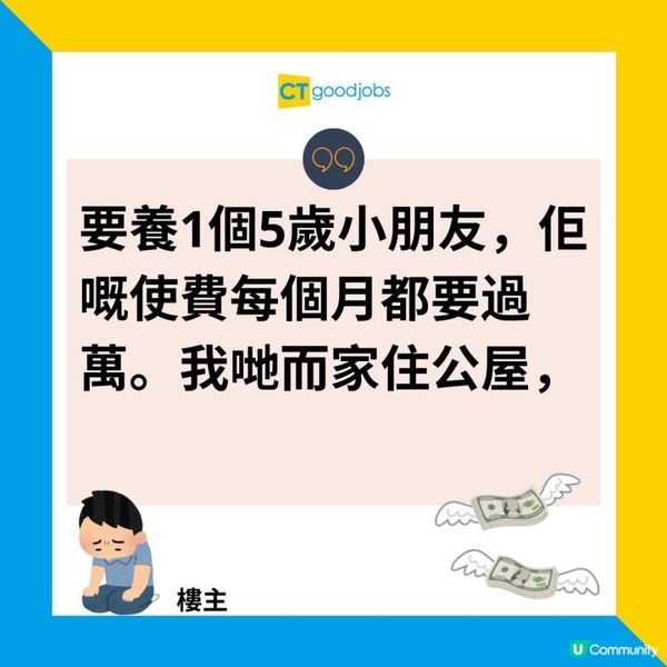 【中年打工仔薪金】30幾歲打工仔月入幾多先正常？養小朋友已經無咗大半使費！網民：生活定義係計你使費幾多！