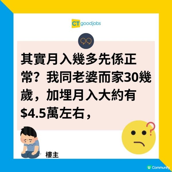 【中年打工仔薪金】30幾歲打工仔月入幾多先正常？養小朋友已經無咗大半使費！網民：生活定義係計你使費幾多！