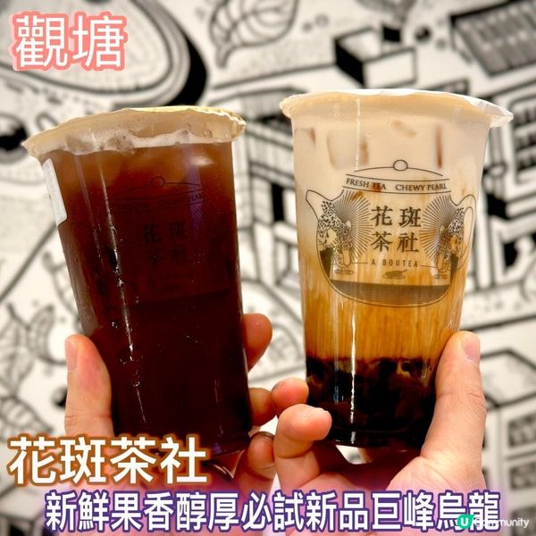 新鮮果香醇厚必試新品巨峰烏龍🍇🧋