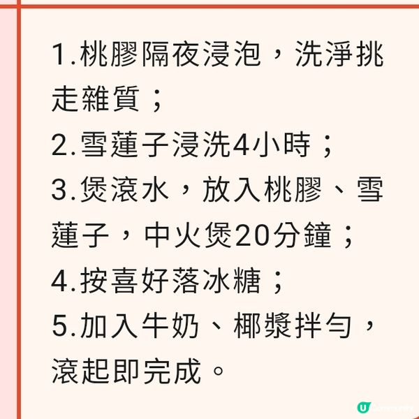 椰汁桃膠雪蓮子糖水

