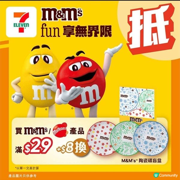 有冇M＆M's Fans？