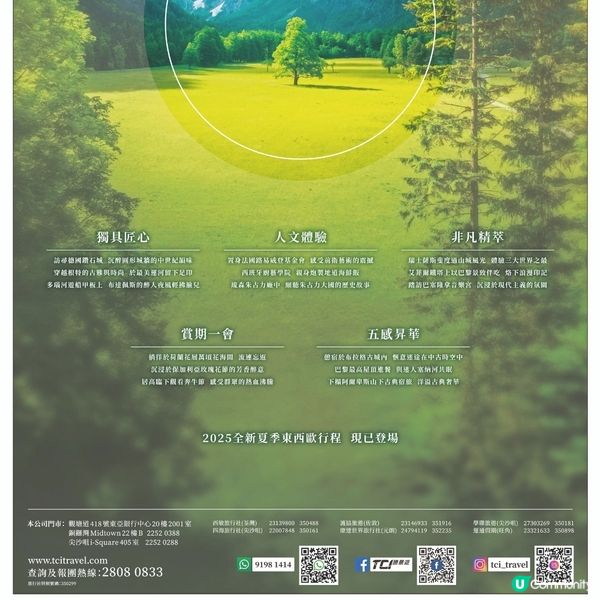 勝景遊2025全新夏季非洲中東中國行程及講座