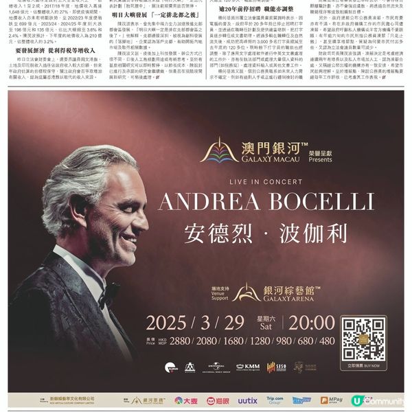 澳門銀河 安德烈·波伽利Concert