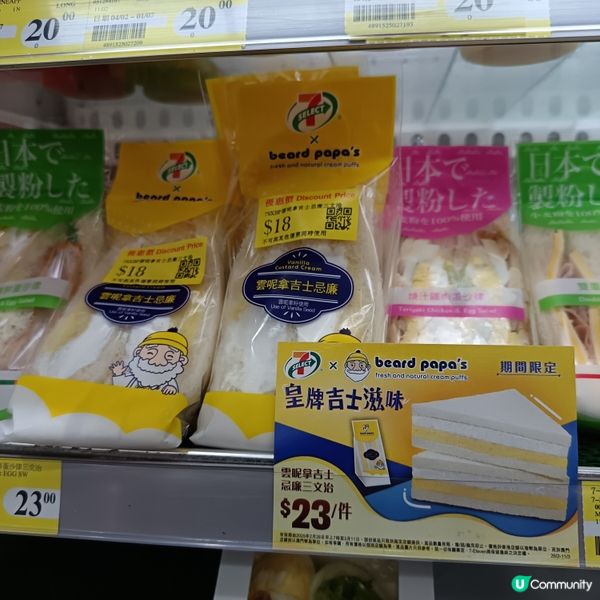 7-SELECT x beard papa's期間限定食品