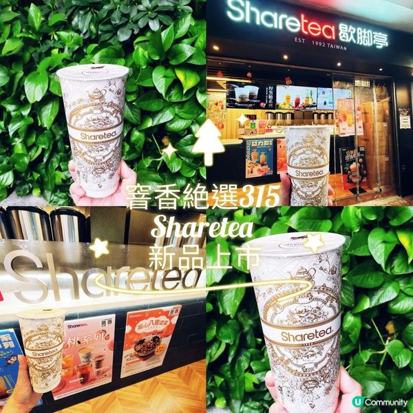 窨香絶選315 全新上市