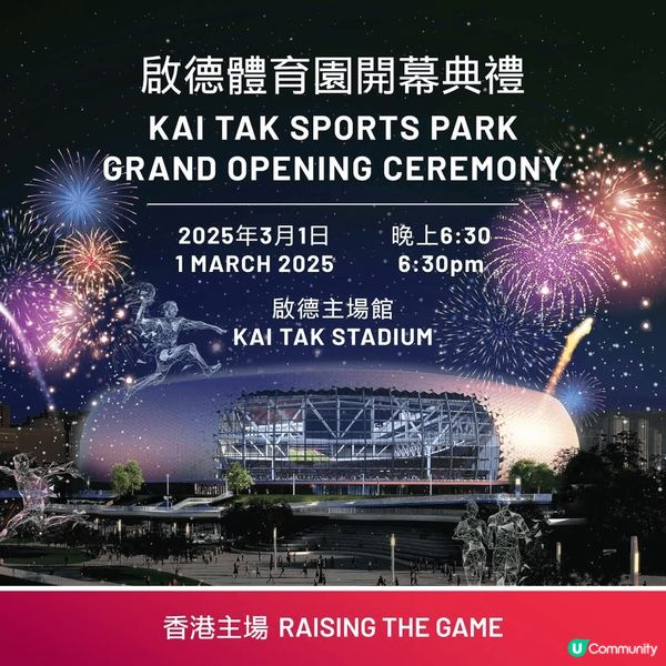 啟德體育園代表新香港而且嚟緊好多國際賽事都會舉行