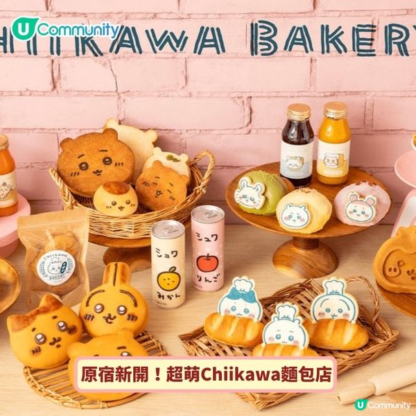 《社群》送公仔掛飾😍！Chiikawa 日本掃貨攻略