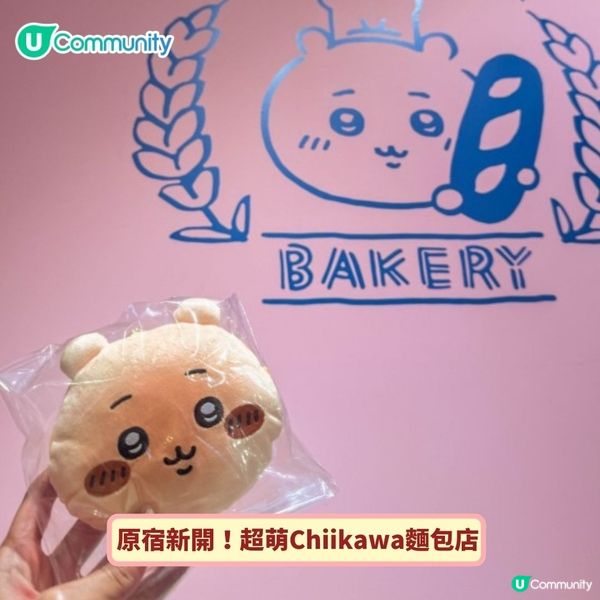 《社群》送公仔掛飾😍！Chiikawa 日本掃貨攻略