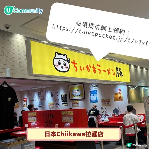 《社群》送公仔掛飾😍！Chiikawa 日本掃貨攻略