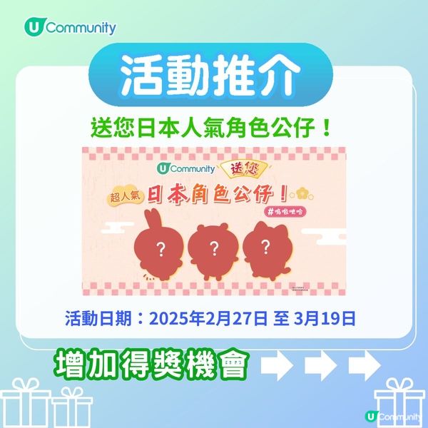 《社群》送公仔掛飾😍！Chiikawa 日本掃貨攻略