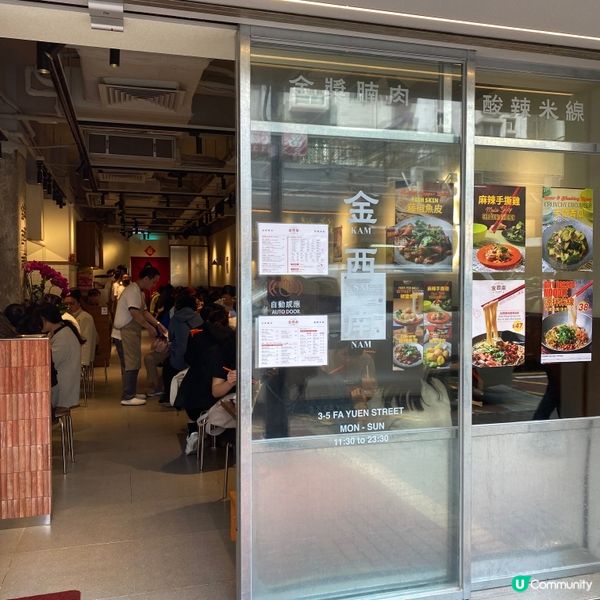 旺角鬧市新開米線店🩷