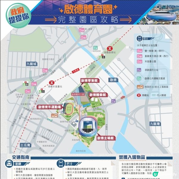 啟德體育園完整園區攻略隨今日頭條日報附送