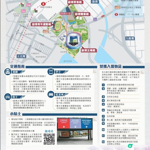 啟德體育園完整園區攻略隨今日頭條日報附送