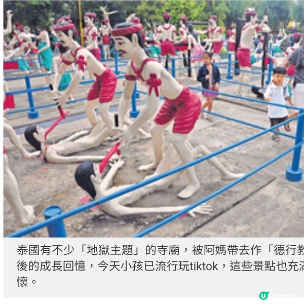 泰國土炮地獄樂園