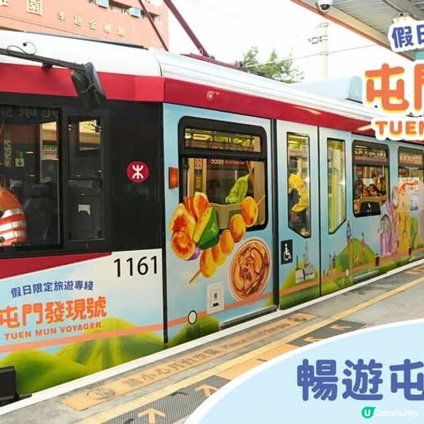 踏上輕鐵「屯門發現號」一齊屯門載．發現！