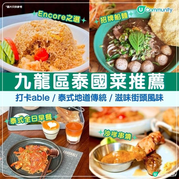 【🍽️周圍食】  觀塘線🚇網民泰好味推薦