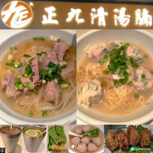 旺角正九清湯腩