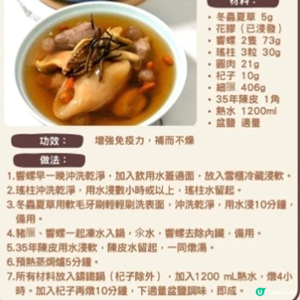 冬蟲夏草花膠響螺瑤柱燉湯

