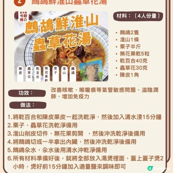 鷓鴣鮮淮山蟲草花湯