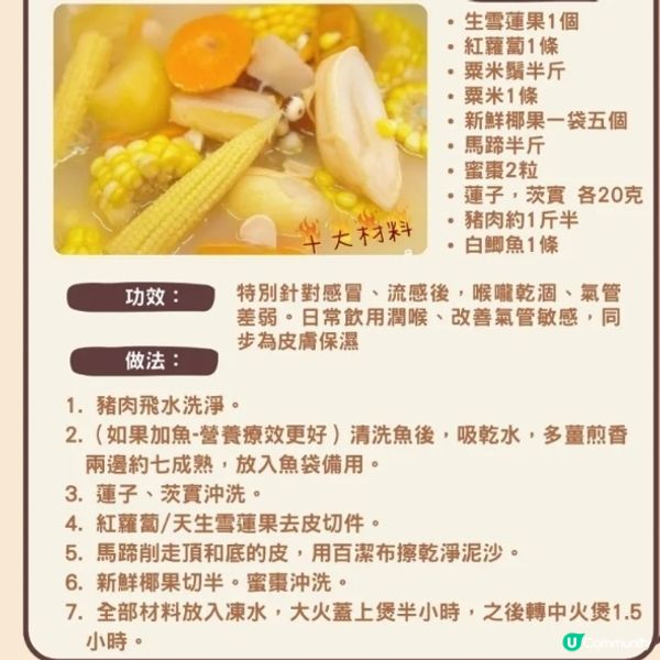 超級潤喉潤肺湯