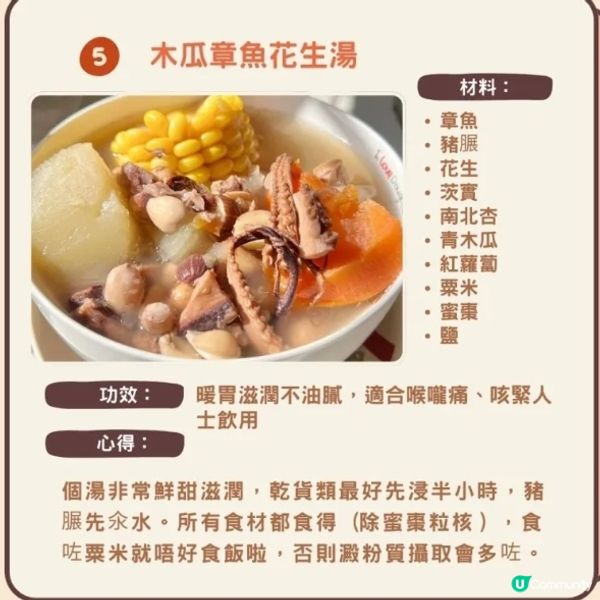 木瓜章魚花生湯