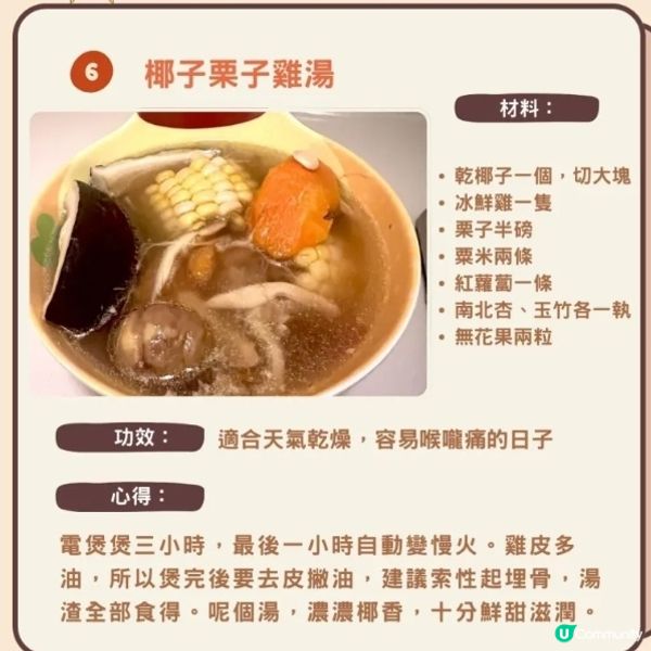 椰子栗子雞湯