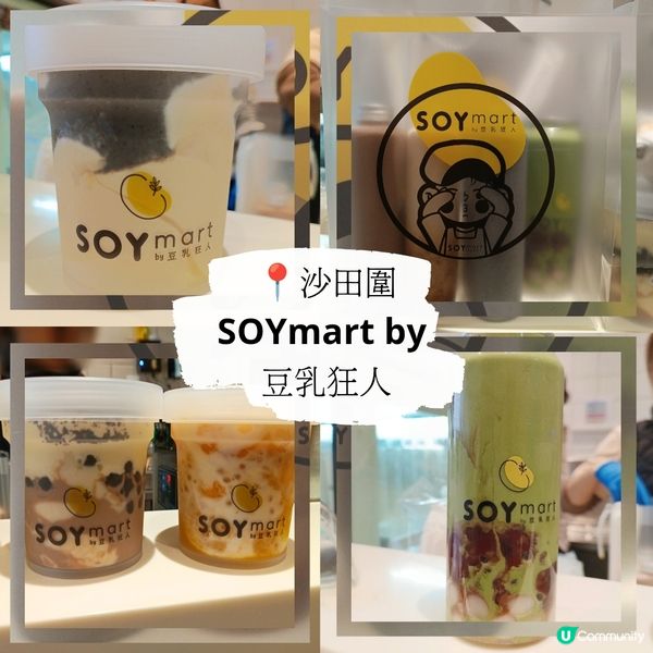 豆乳狂人🤤 沙田圍尋味之旅！