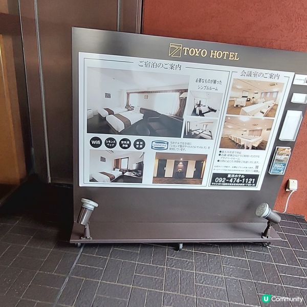 福岡博多駅附近～東洋酒店🏨