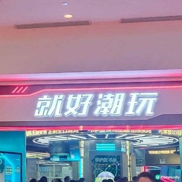 ## 大仟裡，玩到停唔到！🤩