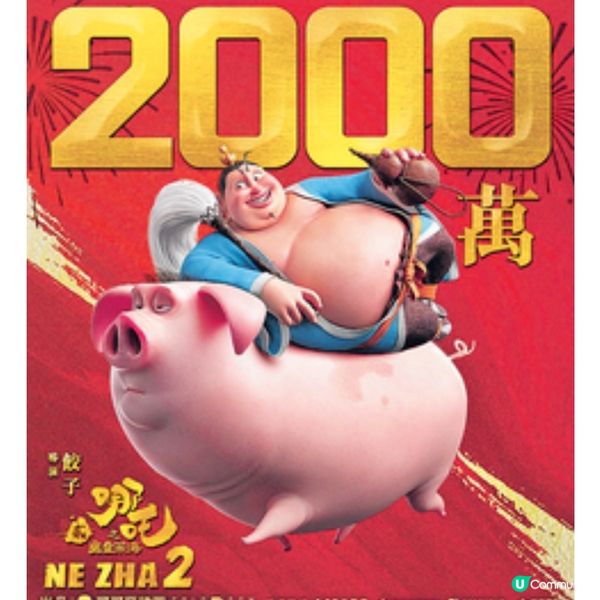 《哪吒之魔童鬧海》掀現象級話題 動漫迷看中國動畫未來趨勢