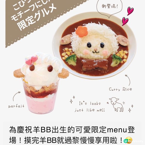 可愛羊BB🐑慶生祭🎂