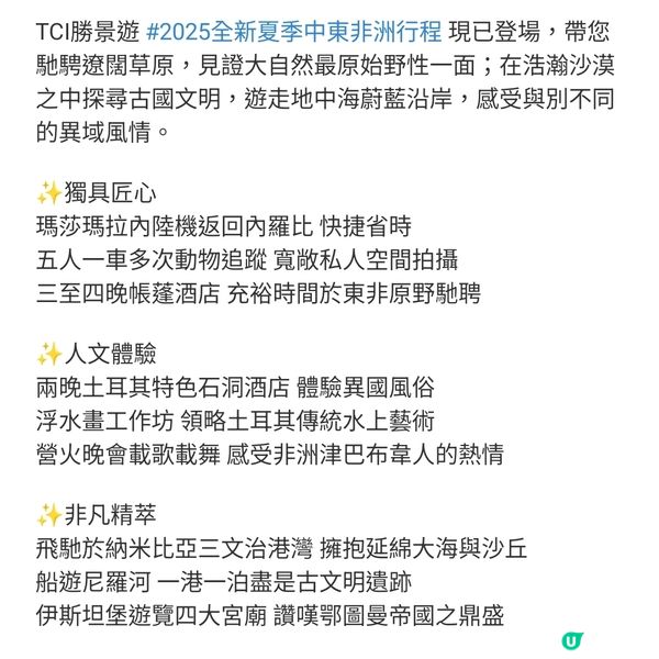 勝景遊2025全新夏季中東非洲行程 