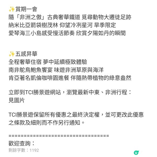 勝景遊2025全新夏季中東非洲行程 