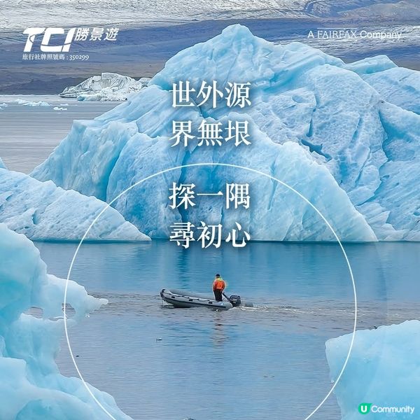 勝景遊2025全新夏季北歐冰島行程 