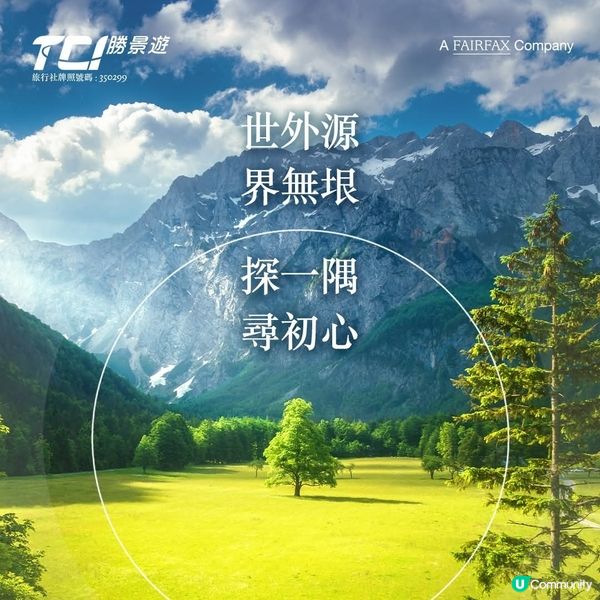 勝景遊2025全新夏季東西歐行程 