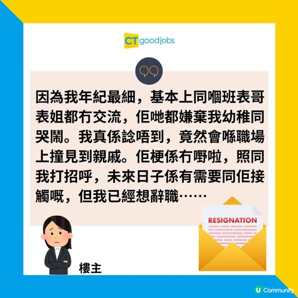【職場偶遇】世界真細小？新入職發現男同事竟然係⋯⋯事主：我已經想辭職
