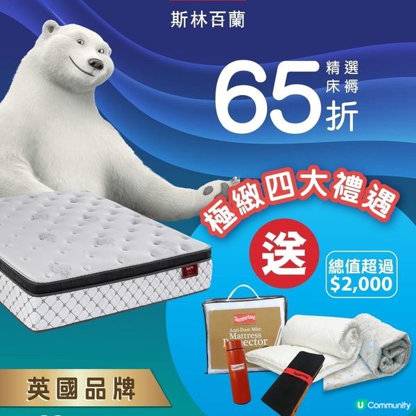 【#世界睡眠日🛌】尊享斯林百蘭床褥極緻四大禮遇