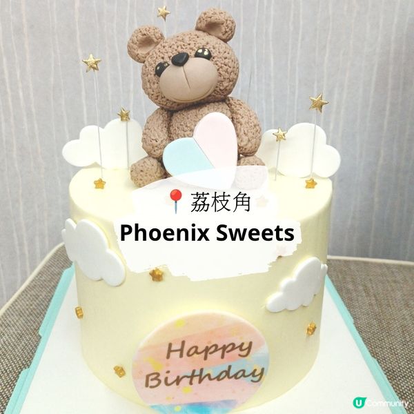  超可愛嘅生日蛋糕！抱抱小熊蛋糕🧸  